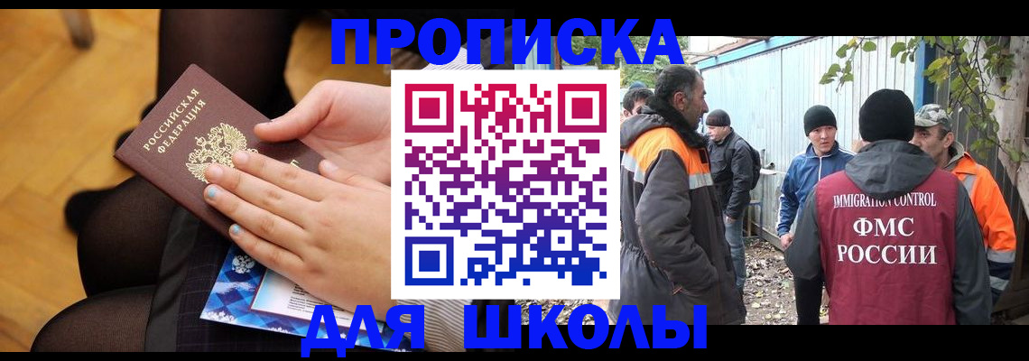 прописка для школы в Сольцах