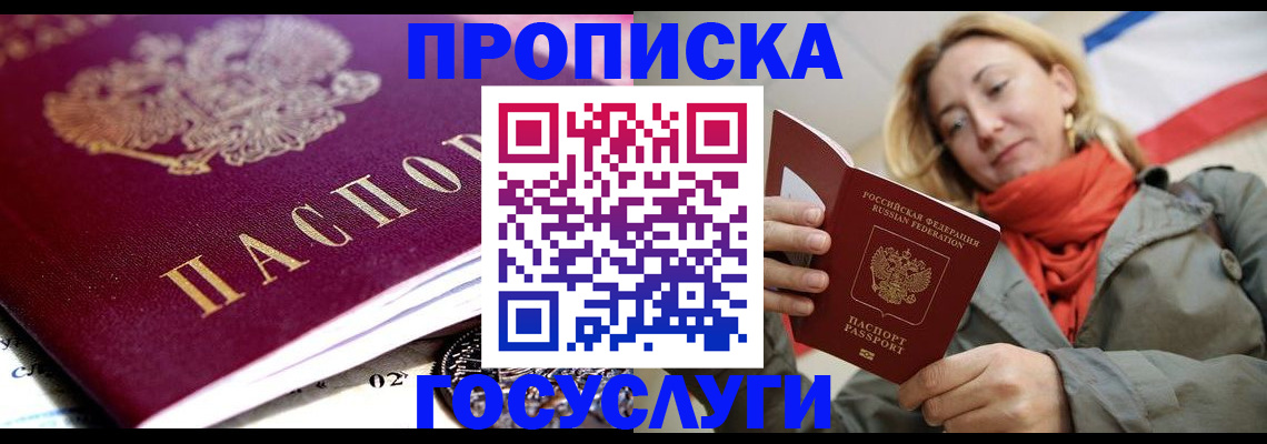 прописка для работы в Сольцах